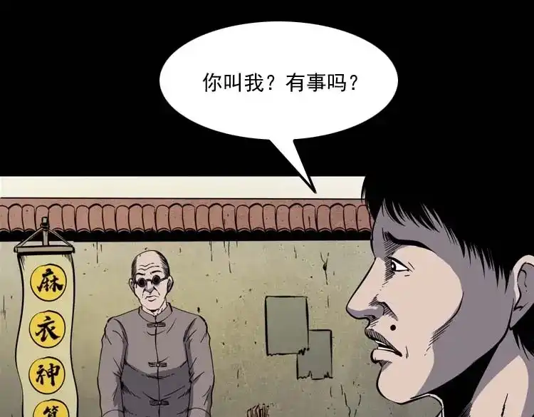 《三老爷诡事会》死神来了 第92页