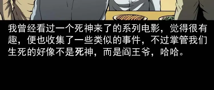 《三老爷诡事会》死神来了 第5页