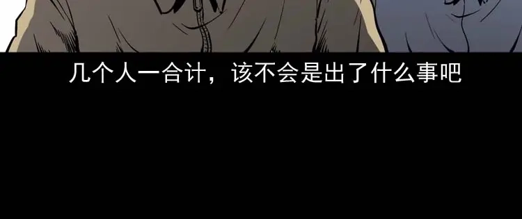 《三老爷诡事会》死神来了 第29页