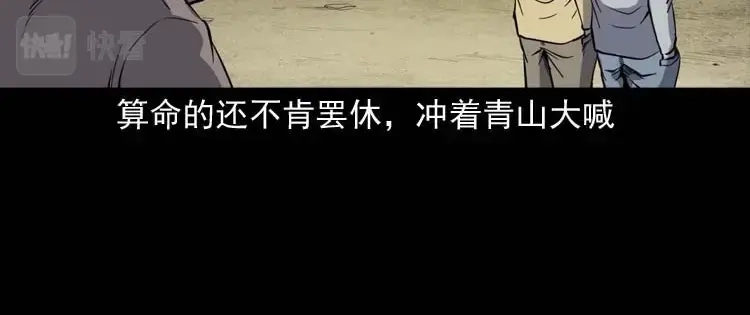 《三老爷诡事会》死神来了 第99页