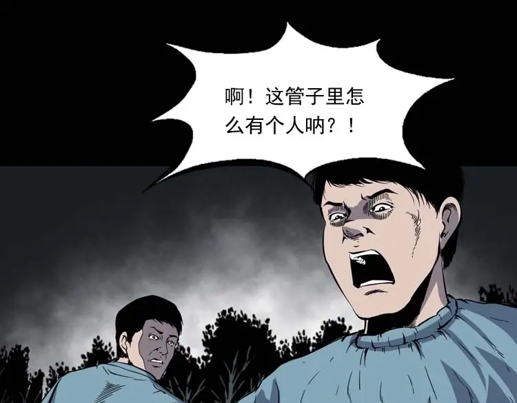 《三老爷诡事会》死神来了 第132页