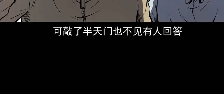 《三老爷诡事会》死神来了 第27页