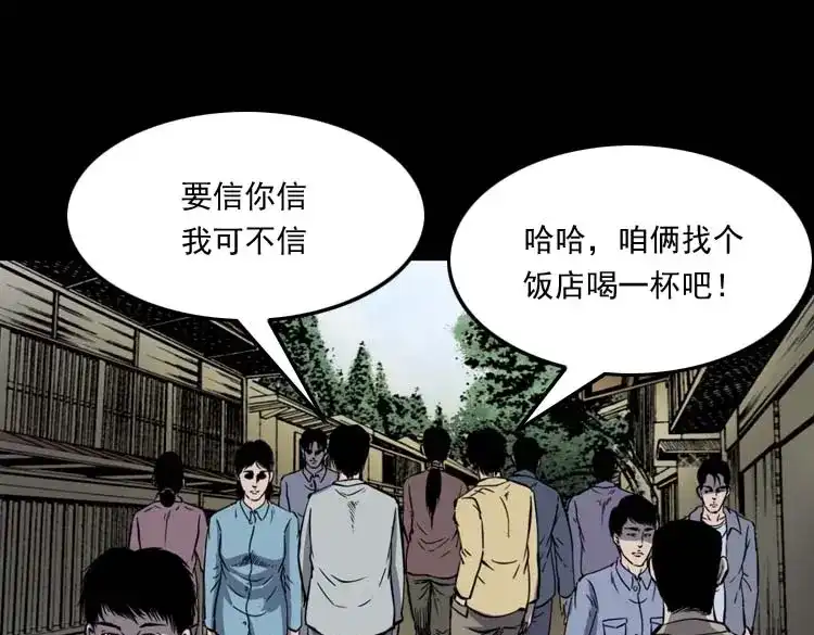 《三老爷诡事会》死神来了 第106页