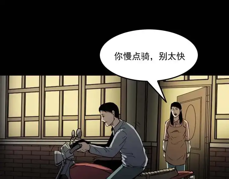《三老爷诡事会》死神来了 第52页