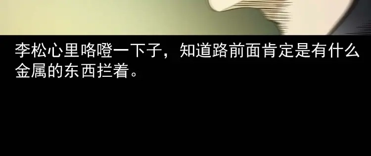 《三老爷诡事会》死神来了 第69页