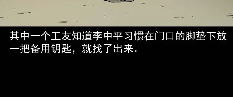 《三老爷诡事会》死神来了 第31页