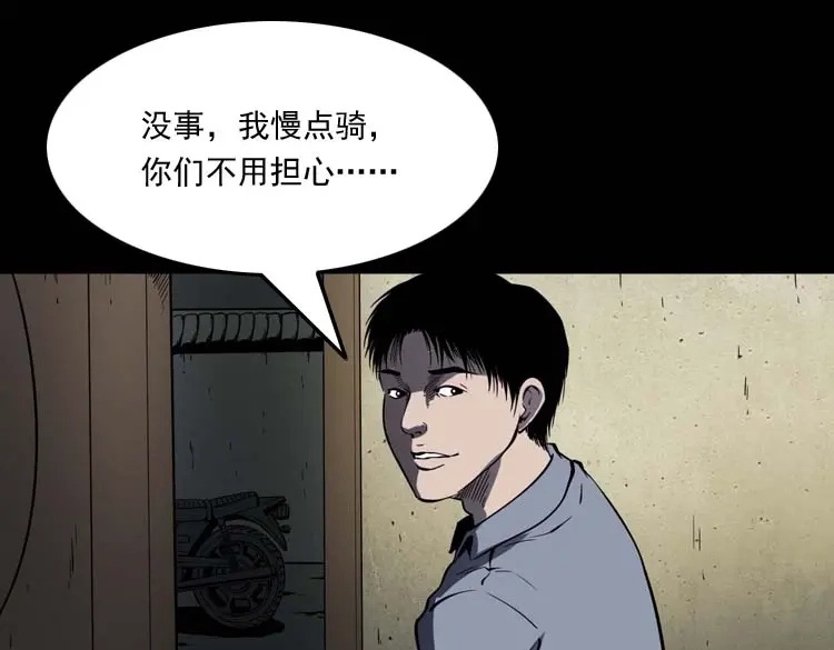 《三老爷诡事会》死神来了 第50页