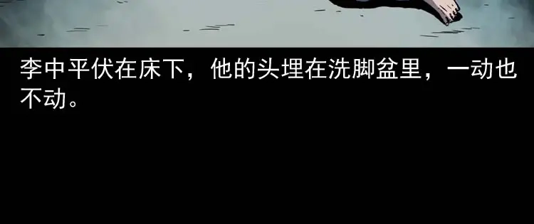 《三老爷诡事会》死神来了 第39页