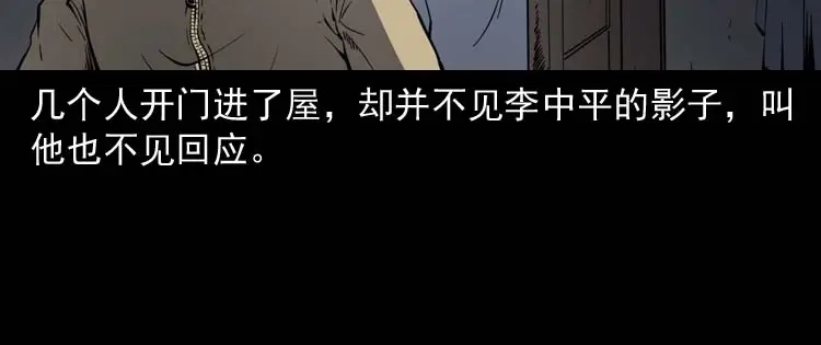 《三老爷诡事会》死神来了 第33页