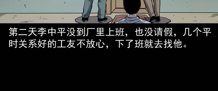 《三老爷诡事会》死神来了 第25页