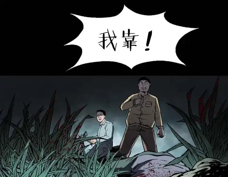 《三老爷诡事会》死神来了 第82页