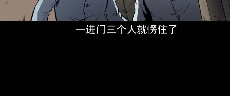 《三老爷诡事会》死神来了 第37页