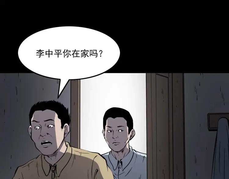 《三老爷诡事会》死神来了 第32页