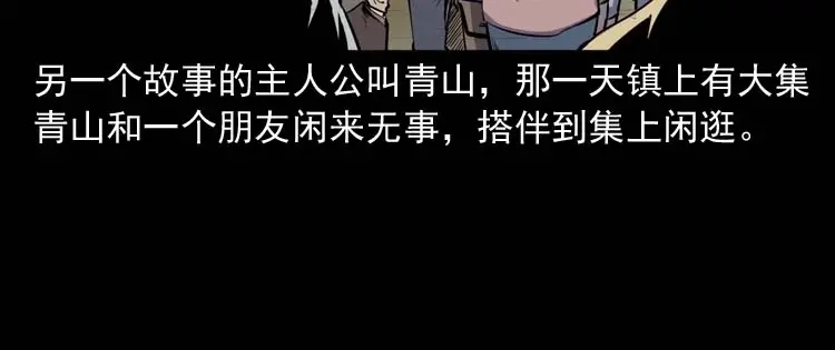 《三老爷诡事会》死神来了 第85页