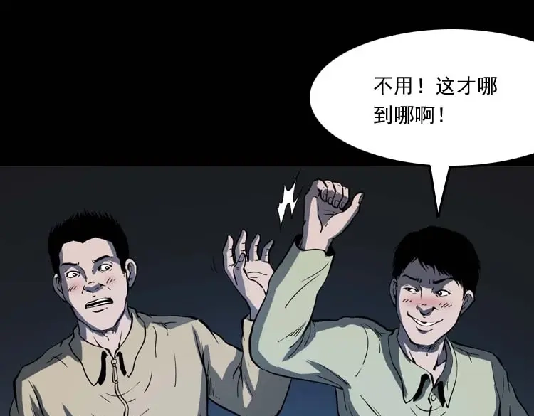 《三老爷诡事会》死神来了 第10页