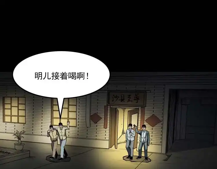 《三老爷诡事会》死神来了 第6页