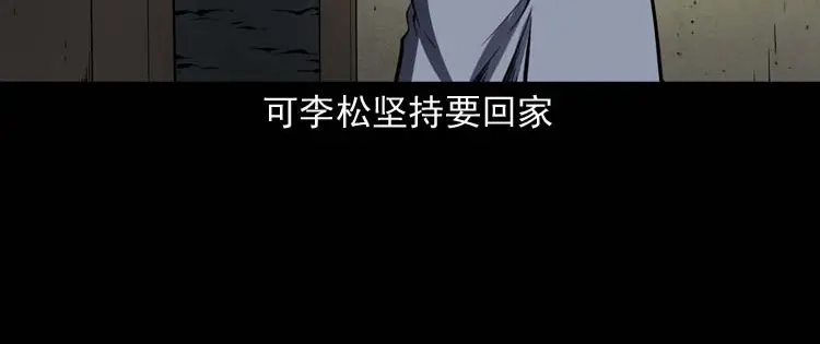 《三老爷诡事会》死神来了 第51页