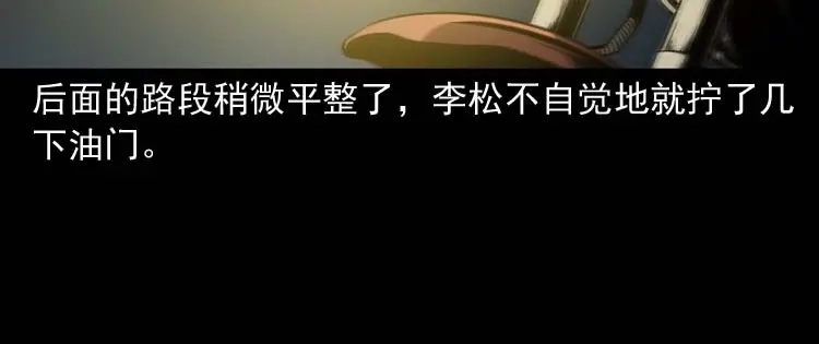 《三老爷诡事会》死神来了 第65页