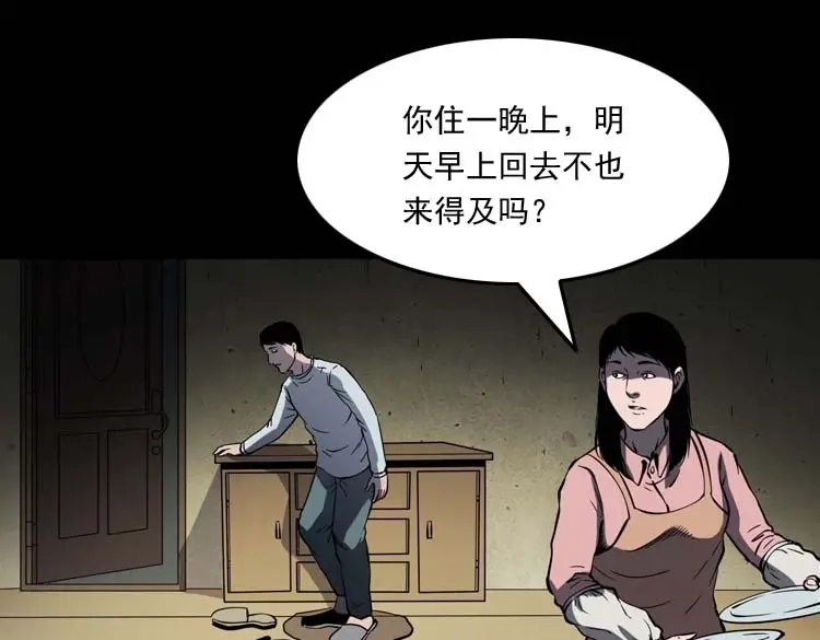 《三老爷诡事会》死神来了 第44页