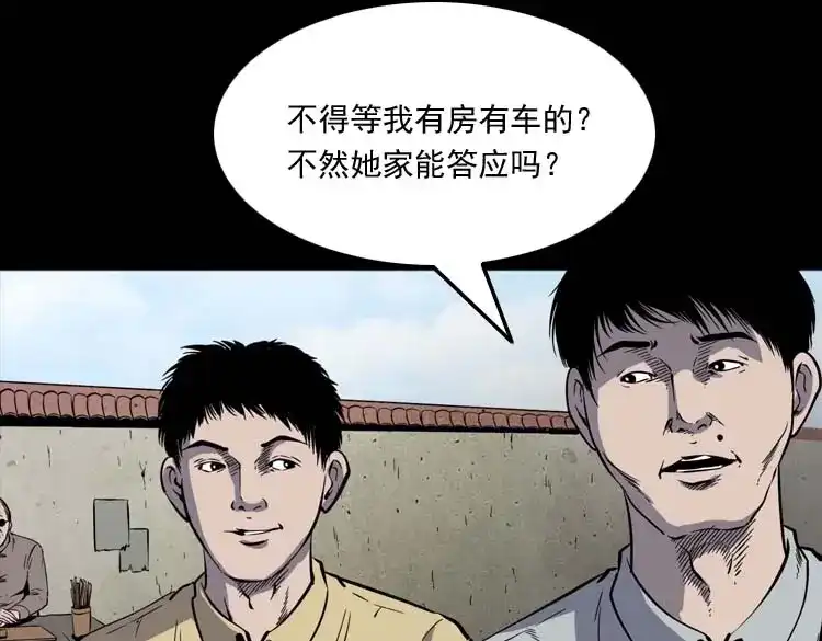 《三老爷诡事会》死神来了 第88页