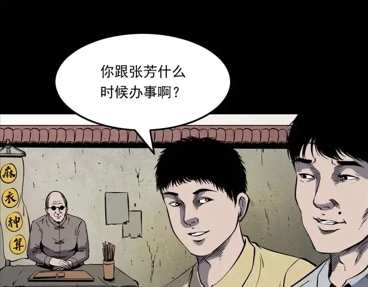 《三老爷诡事会》死神来了 第86页