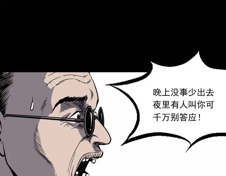 《三老爷诡事会》死神来了 第100页