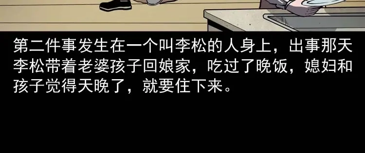 《三老爷诡事会》死神来了 第45页