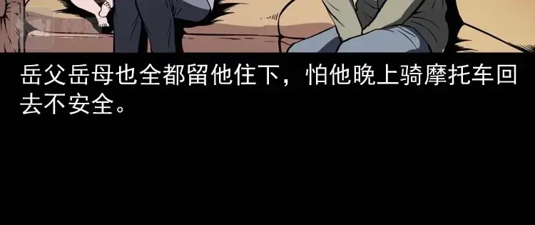 《三老爷诡事会》死神来了 第49页