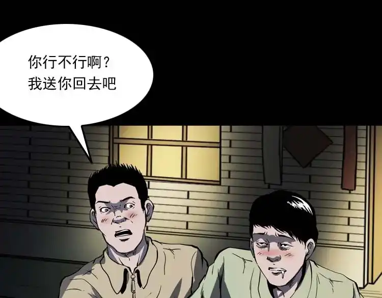 《三老爷诡事会》死神来了 第8页
