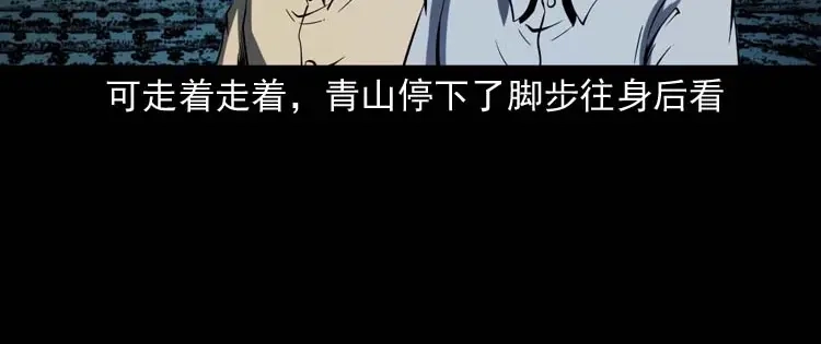 《三老爷诡事会》死神来了 第113页