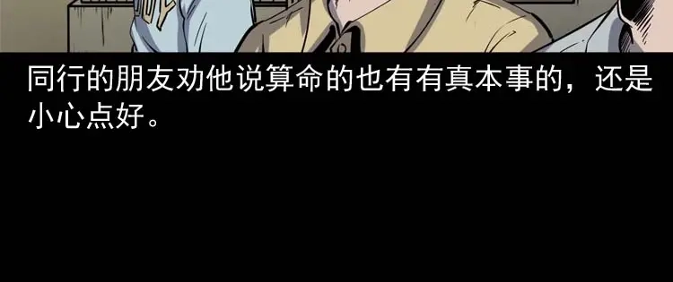 《三老爷诡事会》死神来了 第105页