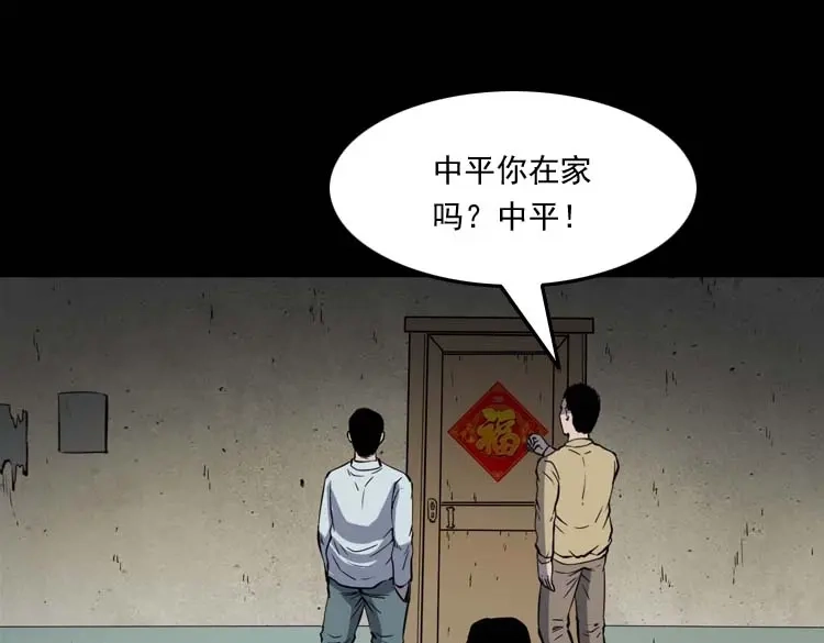《三老爷诡事会》死神来了 第24页