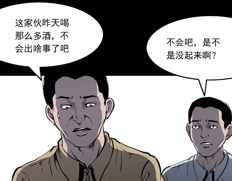 《三老爷诡事会》死神来了 第28页