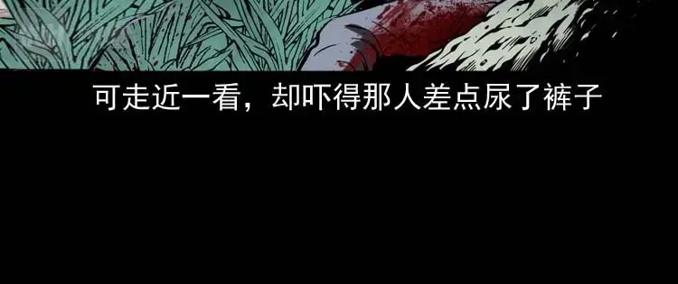 《三老爷诡事会》死神来了 第83页