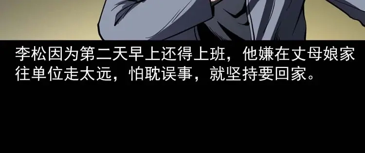 《三老爷诡事会》死神来了 第47页
