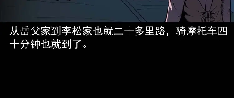 《三老爷诡事会》死神来了 第57页