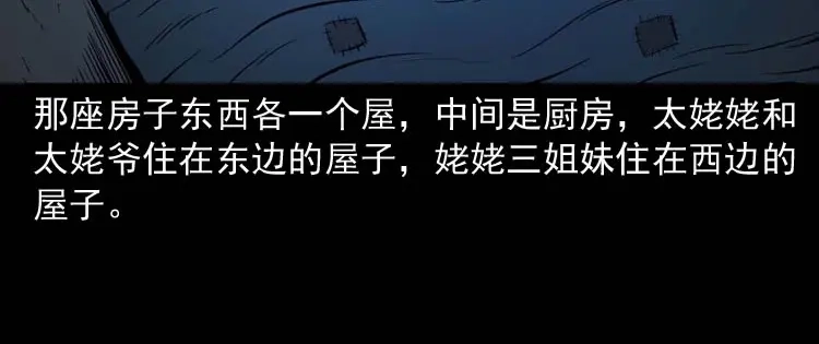 《三老爷诡事会》姥姥的故事 第13页