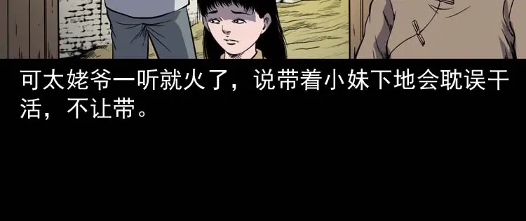 《三老爷诡事会》姥姥的故事 第103页