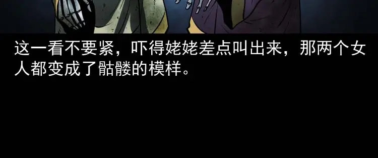 《三老爷诡事会》姥姥的故事 第43页