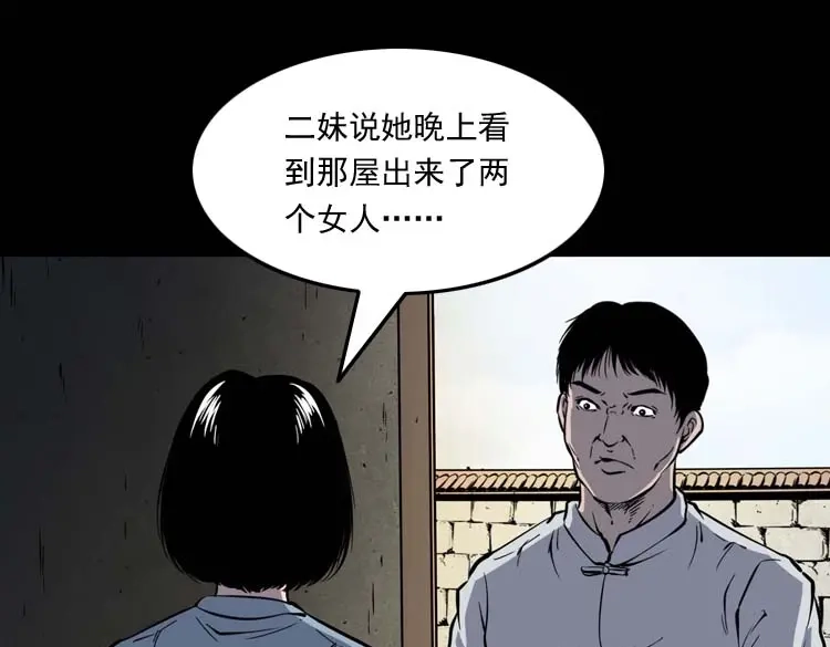 《三老爷诡事会》姥姥的故事 第68页