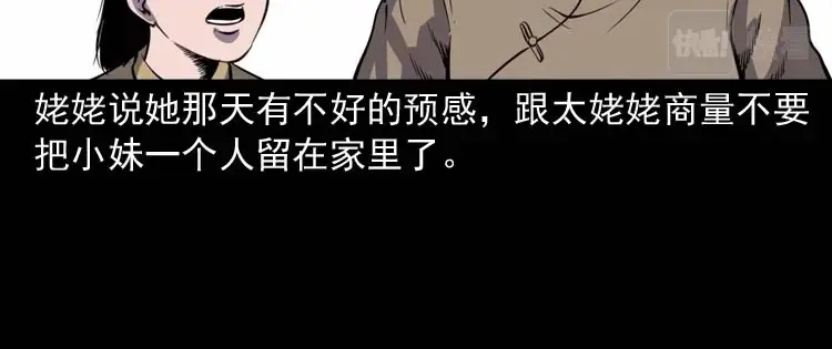 《三老爷诡事会》姥姥的故事 第101页