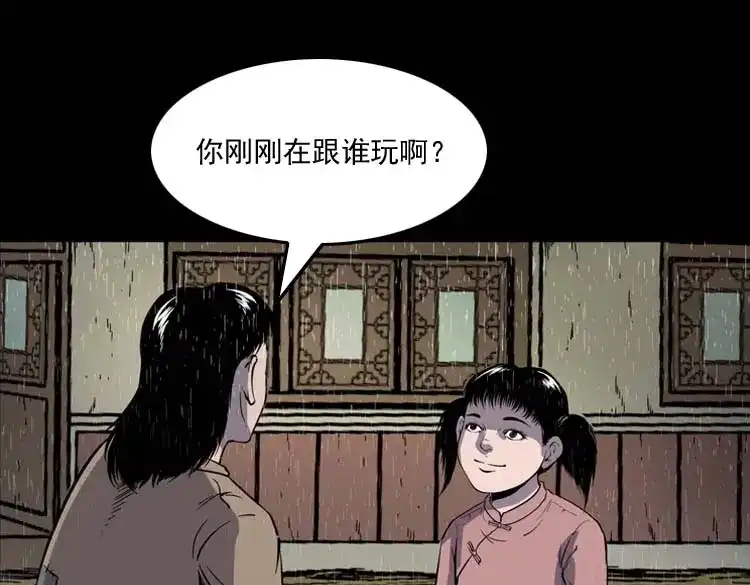 《三老爷诡事会》姥姥的故事 第84页