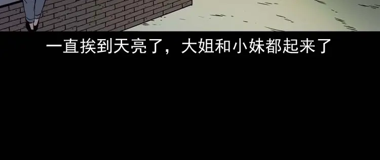 《三老爷诡事会》姥姥的故事 第47页