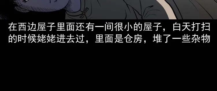 《三老爷诡事会》姥姥的故事 第15页