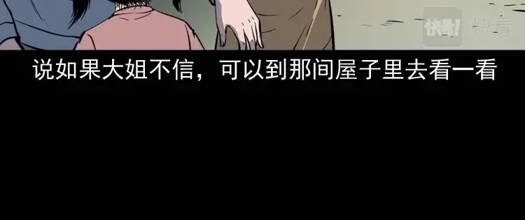 《三老爷诡事会》姥姥的故事 第57页