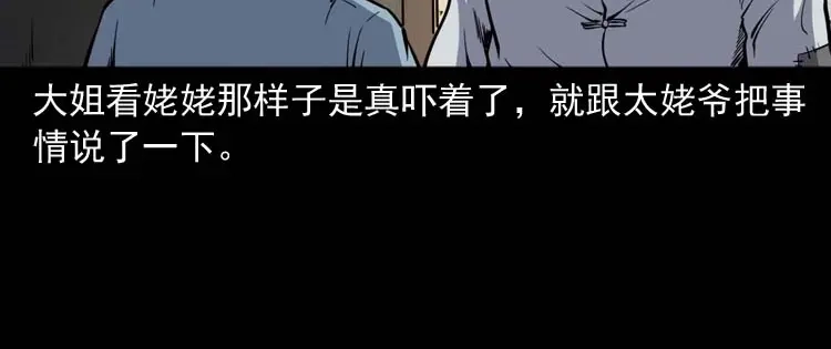 《三老爷诡事会》姥姥的故事 第69页