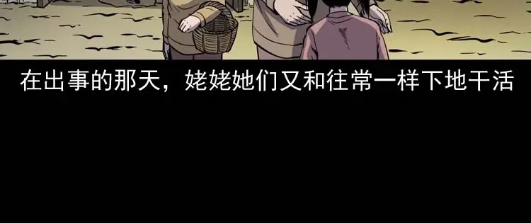 《三老爷诡事会》姥姥的故事 第99页