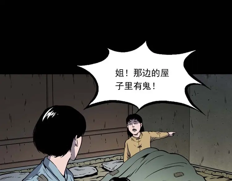 《三老爷诡事会》姥姥的故事 第50页