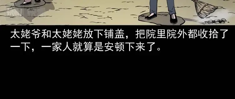 《三老爷诡事会》姥姥的故事 第11页