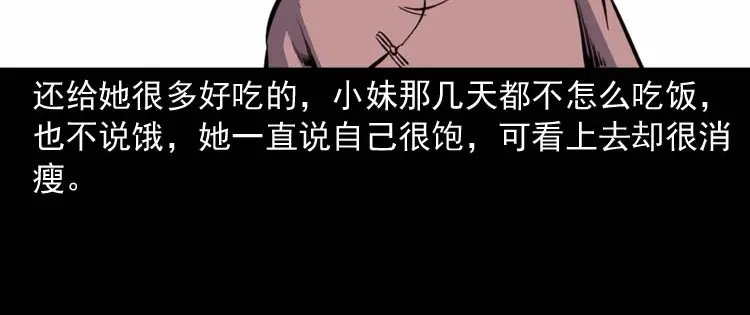 《三老爷诡事会》姥姥的故事 第97页